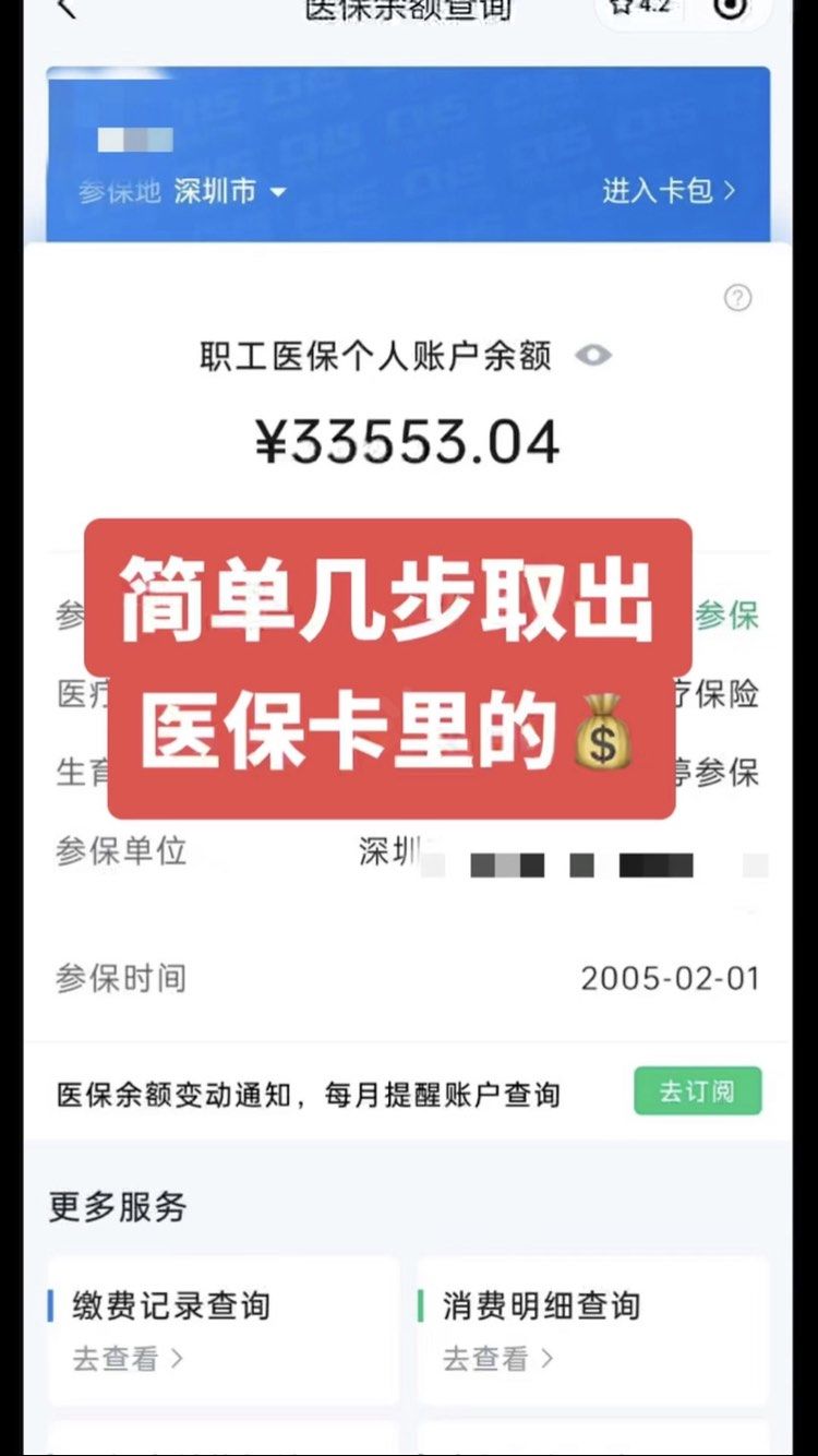 邵东最新医保卡网上套取现金渠道方法分析(最方便真实的邵东医保卡如何网上套现方法)